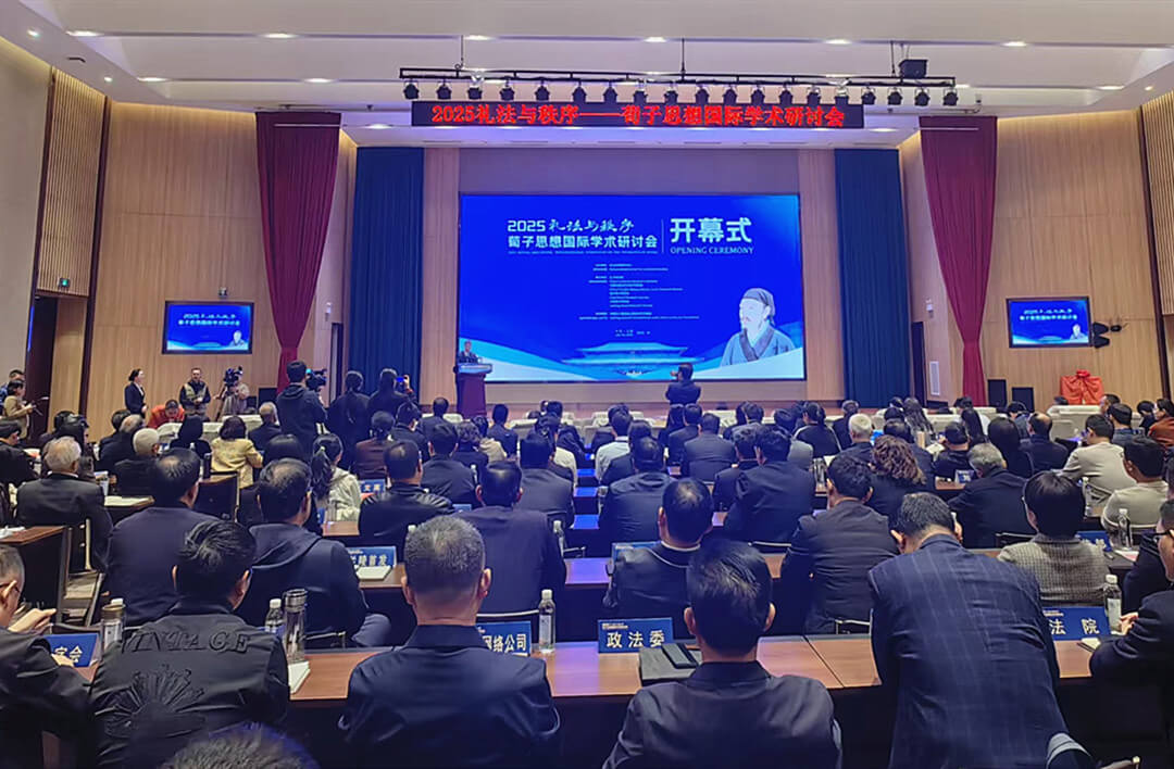 2025礼法与秩序——荀子思想国际学术研讨会在兰陵开幕